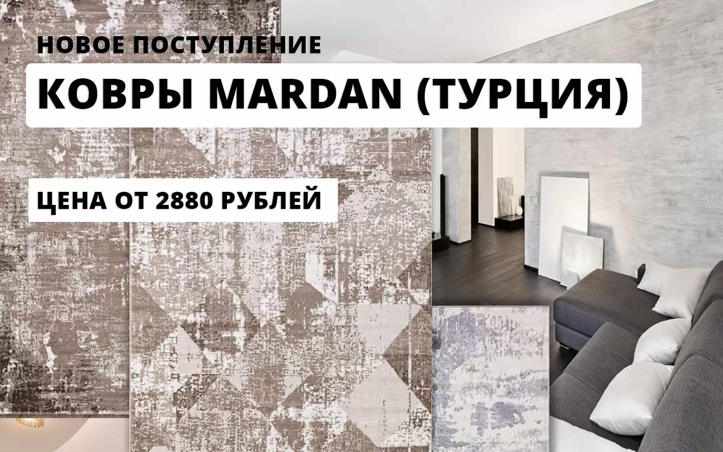 пополнение склада ковров - новая коллекция Mardan
